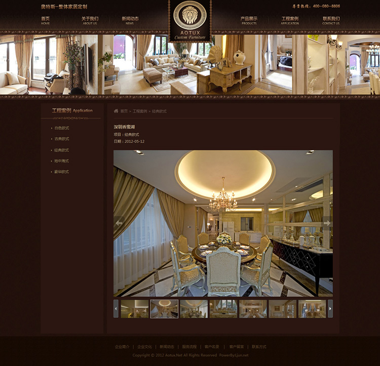 奧特斯整體家居有限公司網站設計效果圖
