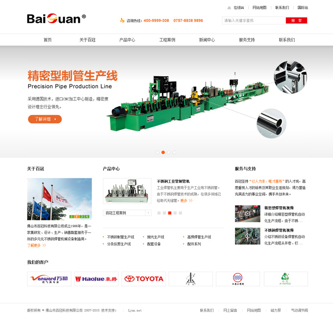 佛山市百冠科技有限公司網(wǎng)站設(shè)計