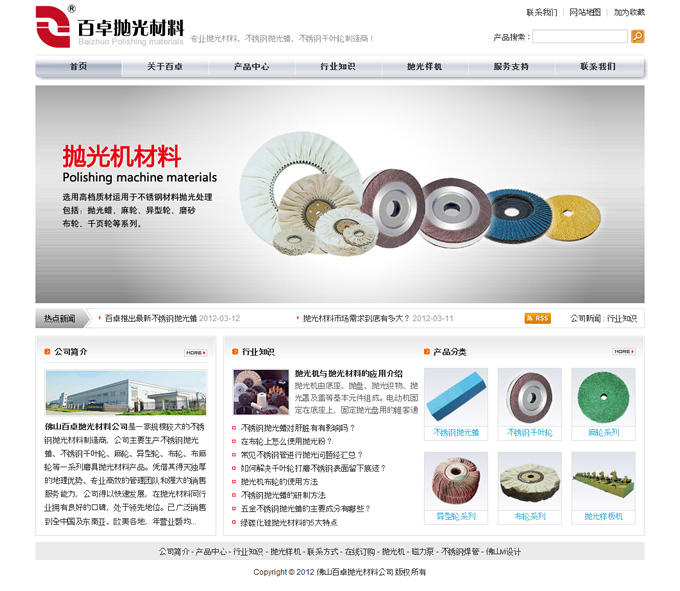 佛山市百卓拋光材料有限公司網站設計