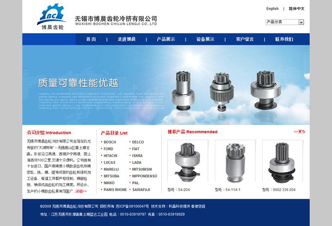 無錫博晨齒輪網站設計