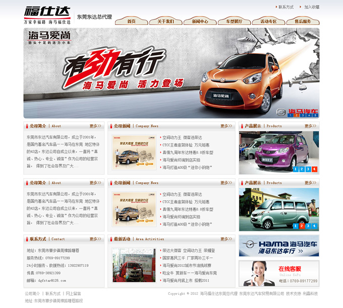 東莞福仕達汽車網站設計