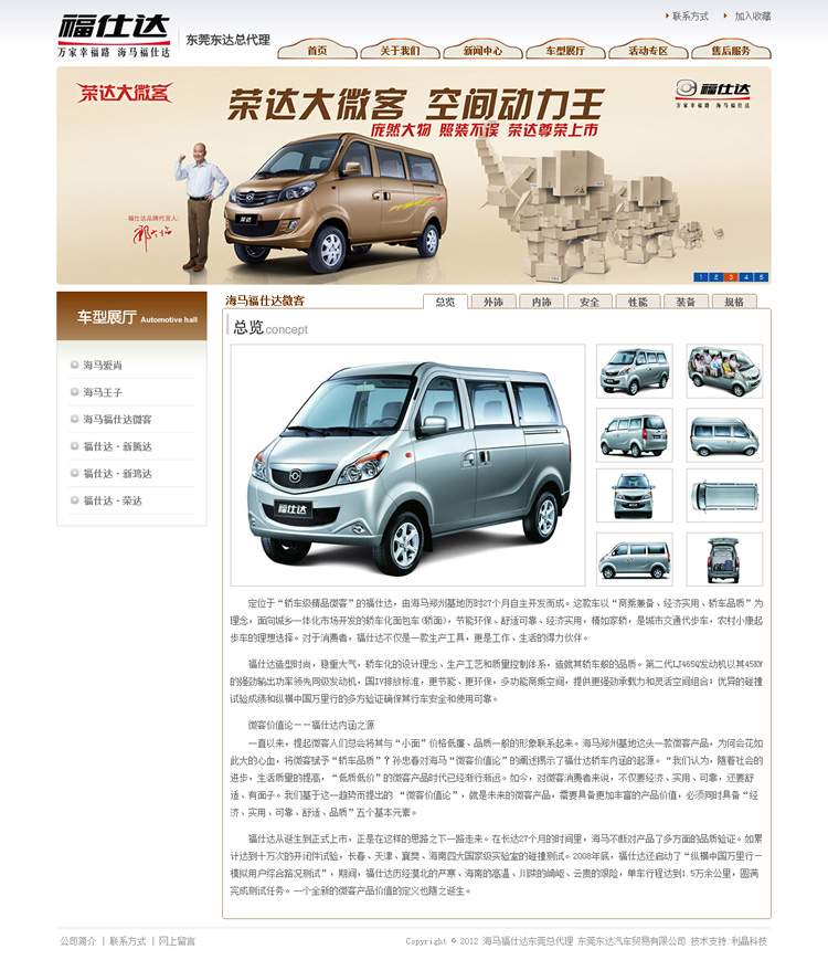 東莞福仕達汽車網站設計首頁