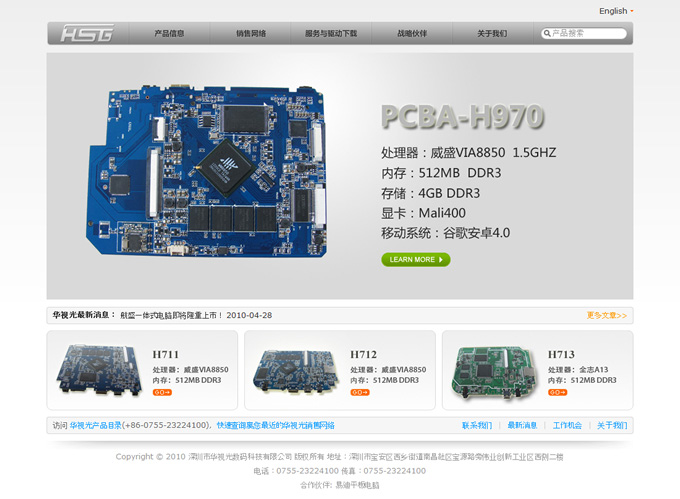 華視光數(shù)碼科技中英文網(wǎng)站設(shè)計(jì)