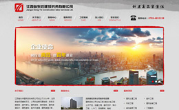 江西省東燁建筑勞務(wù)有限公司網(wǎng)站設(shè)計(jì)