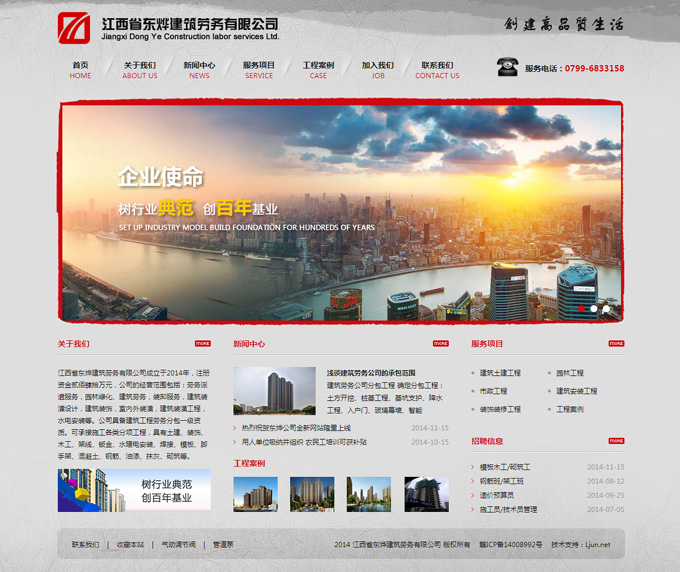 江西省東燁建筑勞務有限公司網站設計