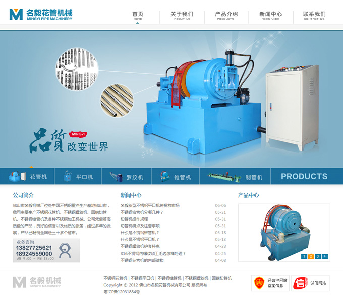 佛山市名毅機械廠網(wǎng)站設計