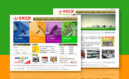 深圳保利文具網站設計