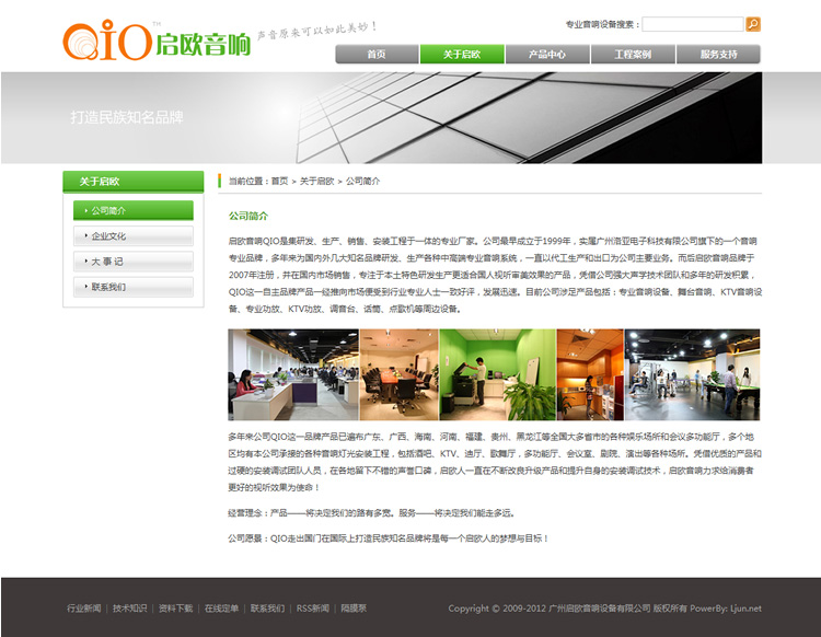 廣州啟歐音響網(wǎng)站設(shè)計(jì)