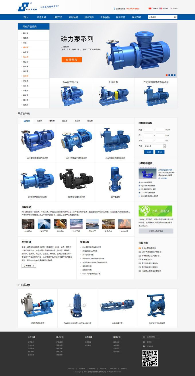 上海上誠泵閥制造有限公司網站設計