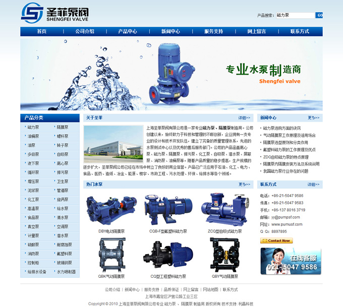 上海圣菲泵閥公司網站設計