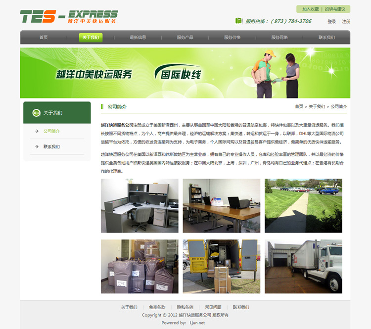 快運(yùn)網(wǎng)站設(shè)計(jì)效果圖