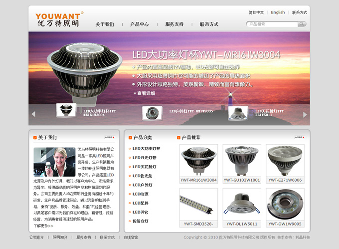 優萬特照明LED中英文網站設計