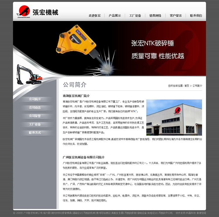 廣州張宏機械網站設計效果圖